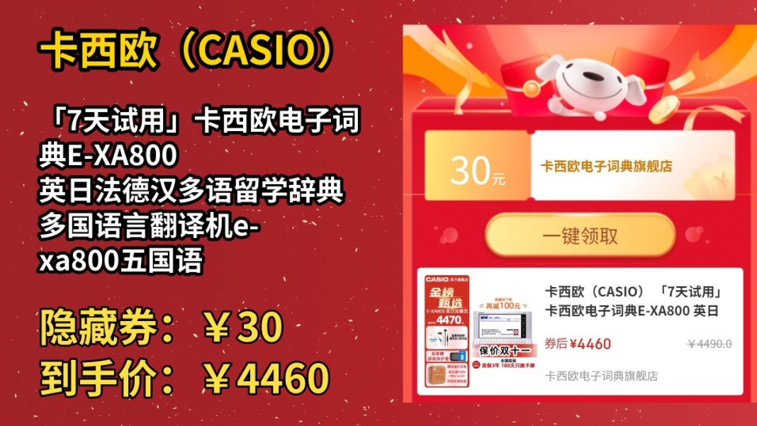 [60天新低]卡西欧(CASIO) 「7天试用」卡西欧电子词典EXA800 英日法德汉多语留学辞典 多国语言翻译机exa800五国语旗舰 星光银辞典三哔哩哔哩...