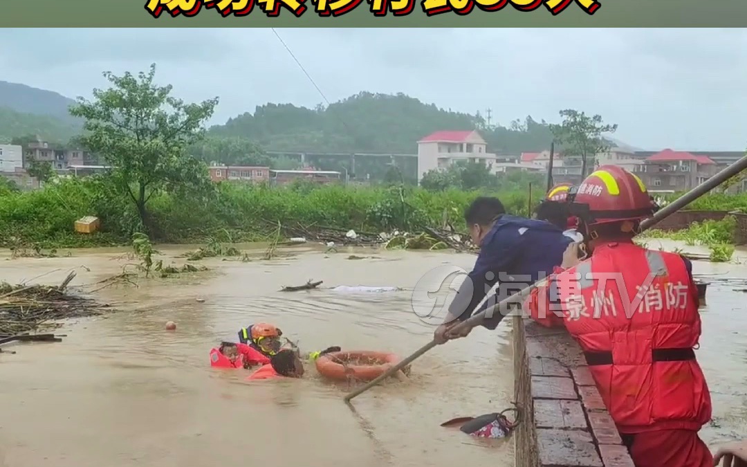 福建泉州消防在南安市金淘镇晨光村转移被困人员哔哩哔哩bilibili