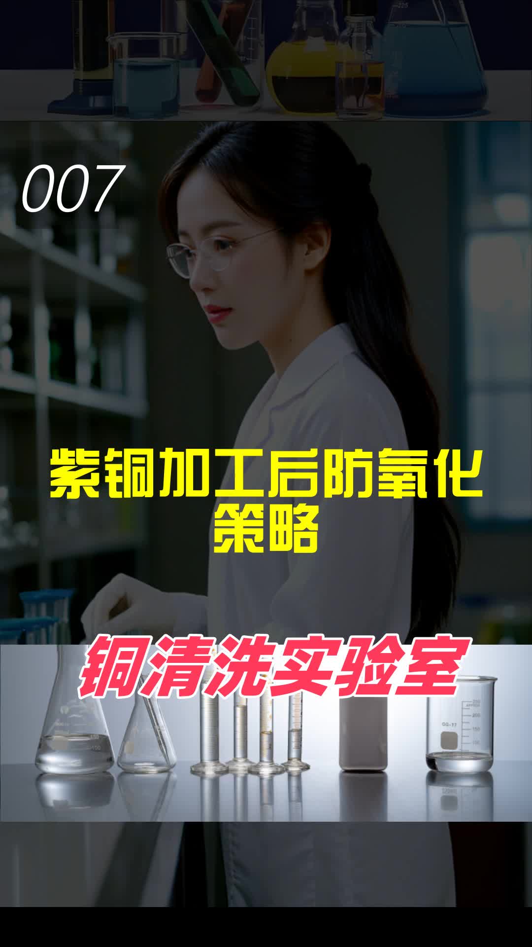 紫铜加工后防氧化策略哔哩哔哩bilibili