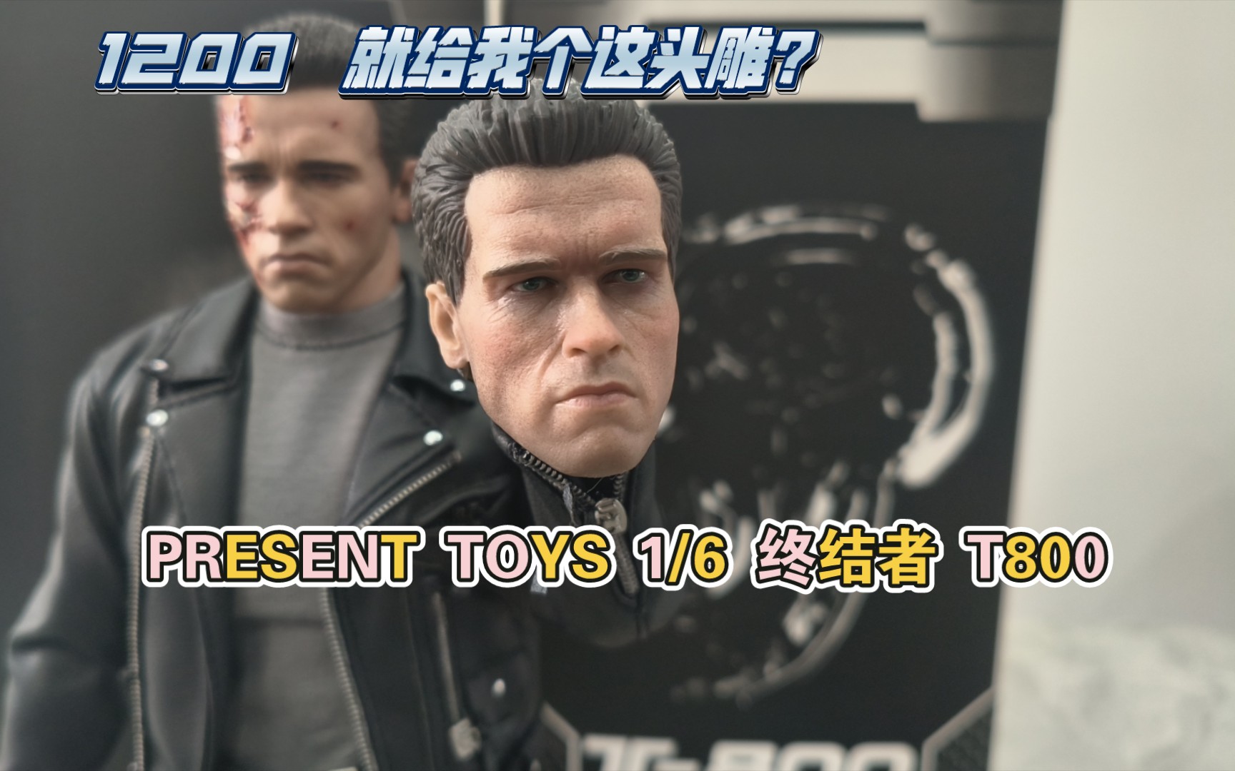 PRESENT TOYS PT 1/6 终结者 T800 阿诺施瓦辛格 可动人偶 对比 HOTTOYS HT DX13 终结者【老里头 开箱对比测评】哔哩哔哩bilibili