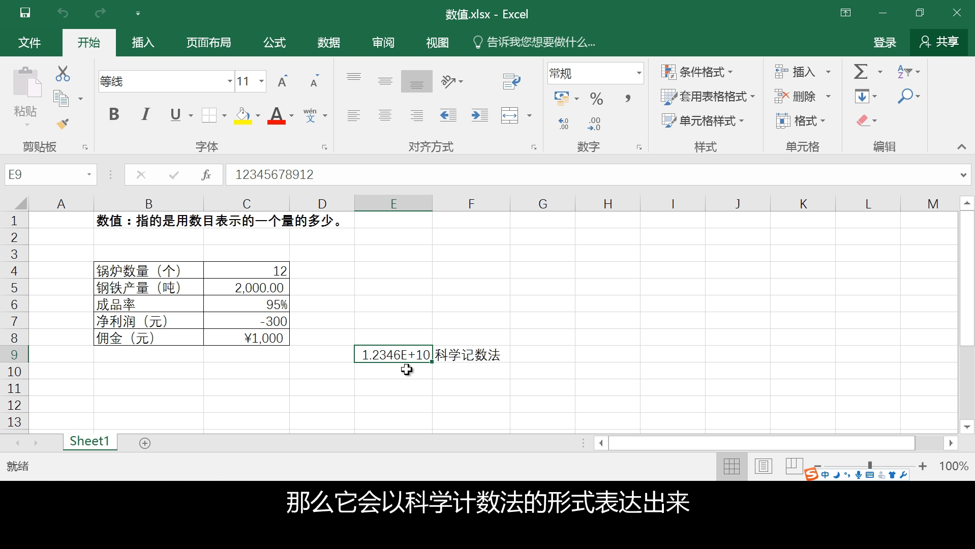 4.1 如何设置单元格文本数值逻辑值「excel2016自学教程(入门篇)