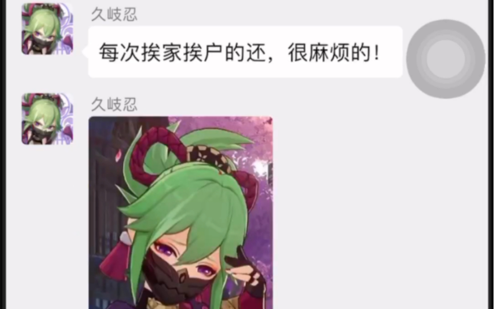 [图]［原神］久岐忍：老大干点正事吧！（假如原神也有群聊）