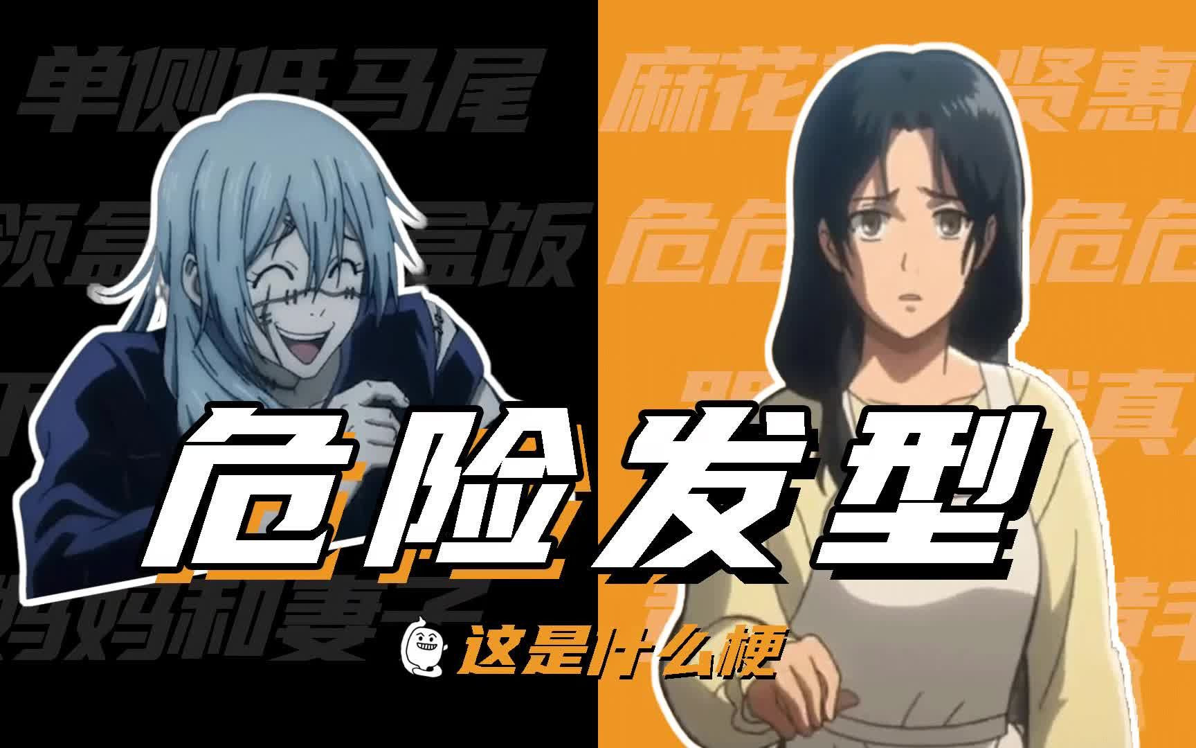 这是什么梗危单侧肩马尾为什么是危险发型