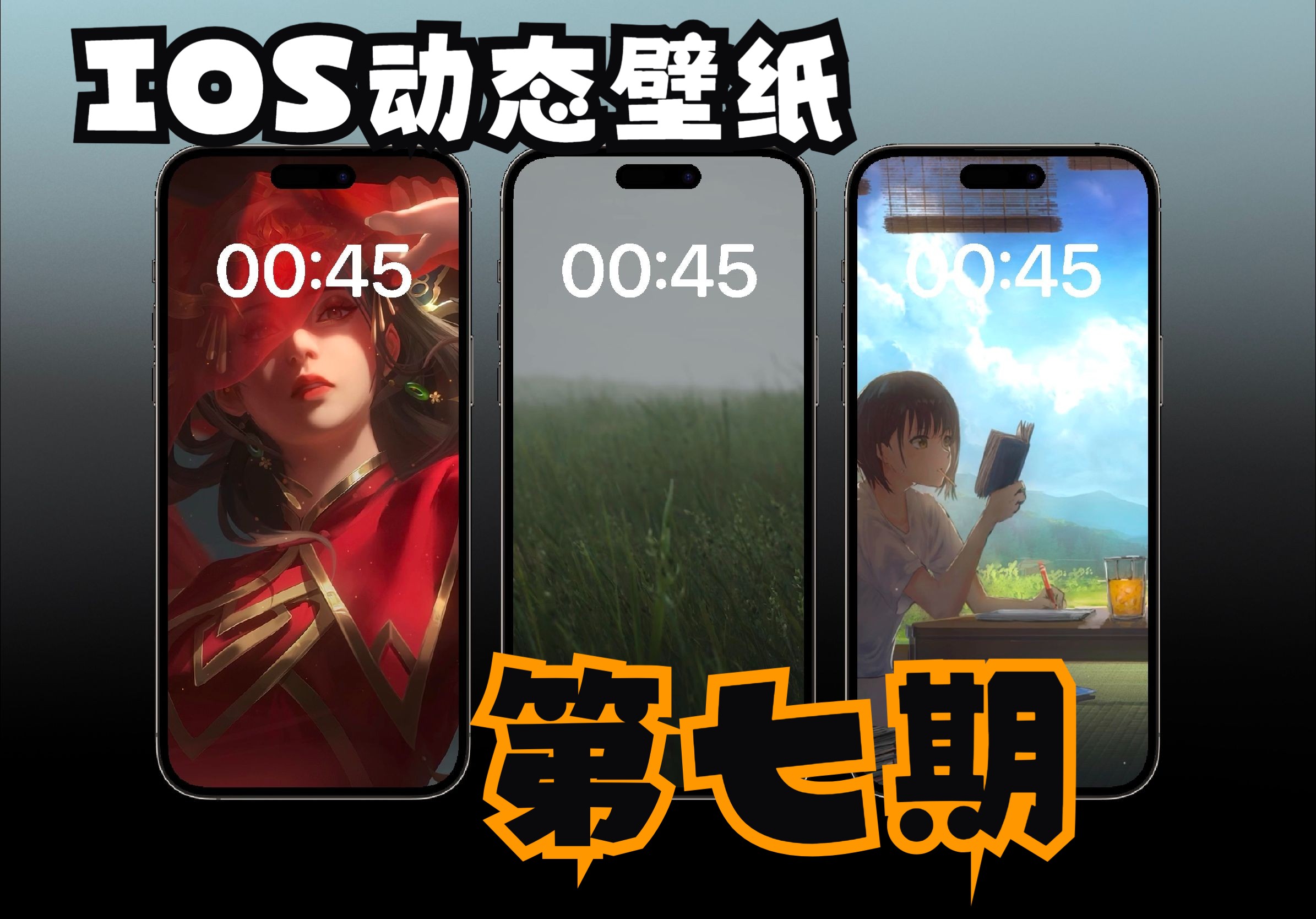 【自制】ios动态壁纸,第七期,氛围/空灵/夏日/学习哔哩哔哩bilibili