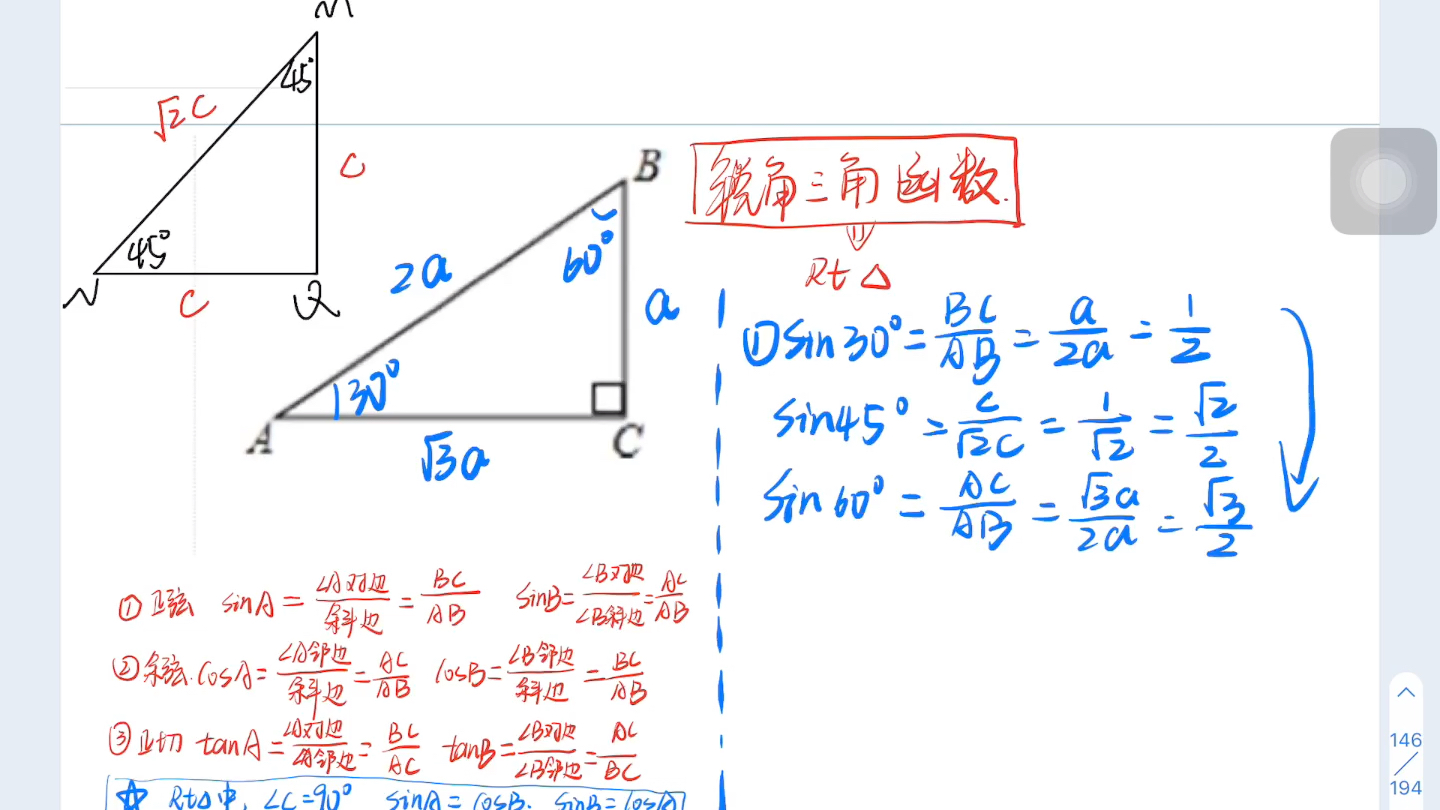 中考 锐角三角函数初步哔哩哔哩bilibili