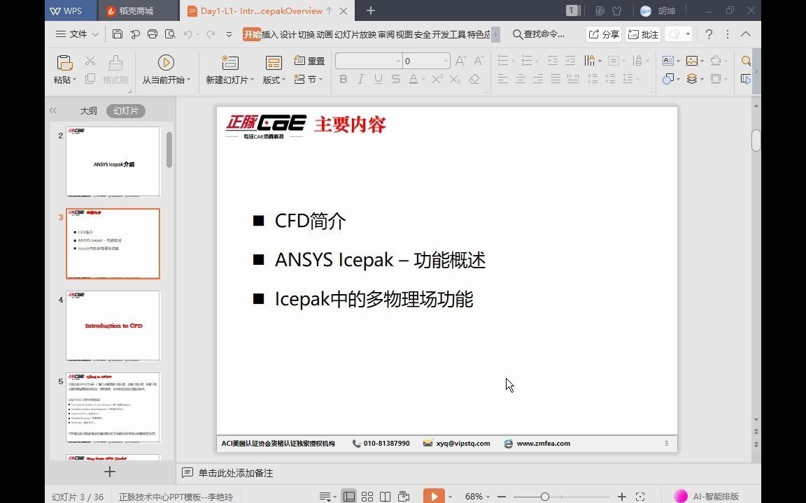 [图]01：Icepak基本功能介绍