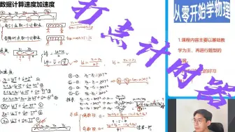2019人教版物理必修一 第二章：2.10 打点计时器计算纸带的速度和加速度