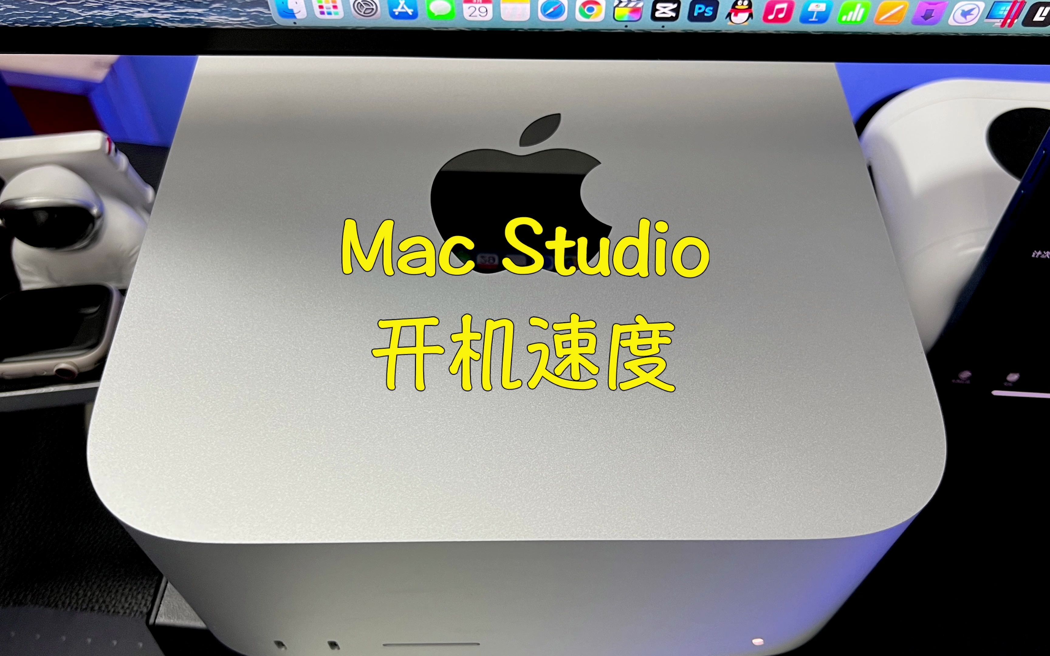 有人说Mac Studio开机速度太快了,所以看不到开机logo进度条,呵呵!哔哩哔哩bilibili