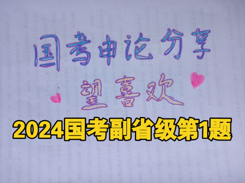 【国考申论】2024国考申论副省级第一题——耀然灯饰哔哩哔哩bilibili