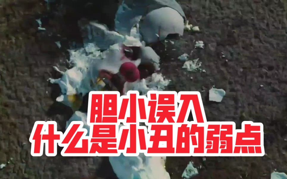 跟小丑回魂一样媲美的电影针脚