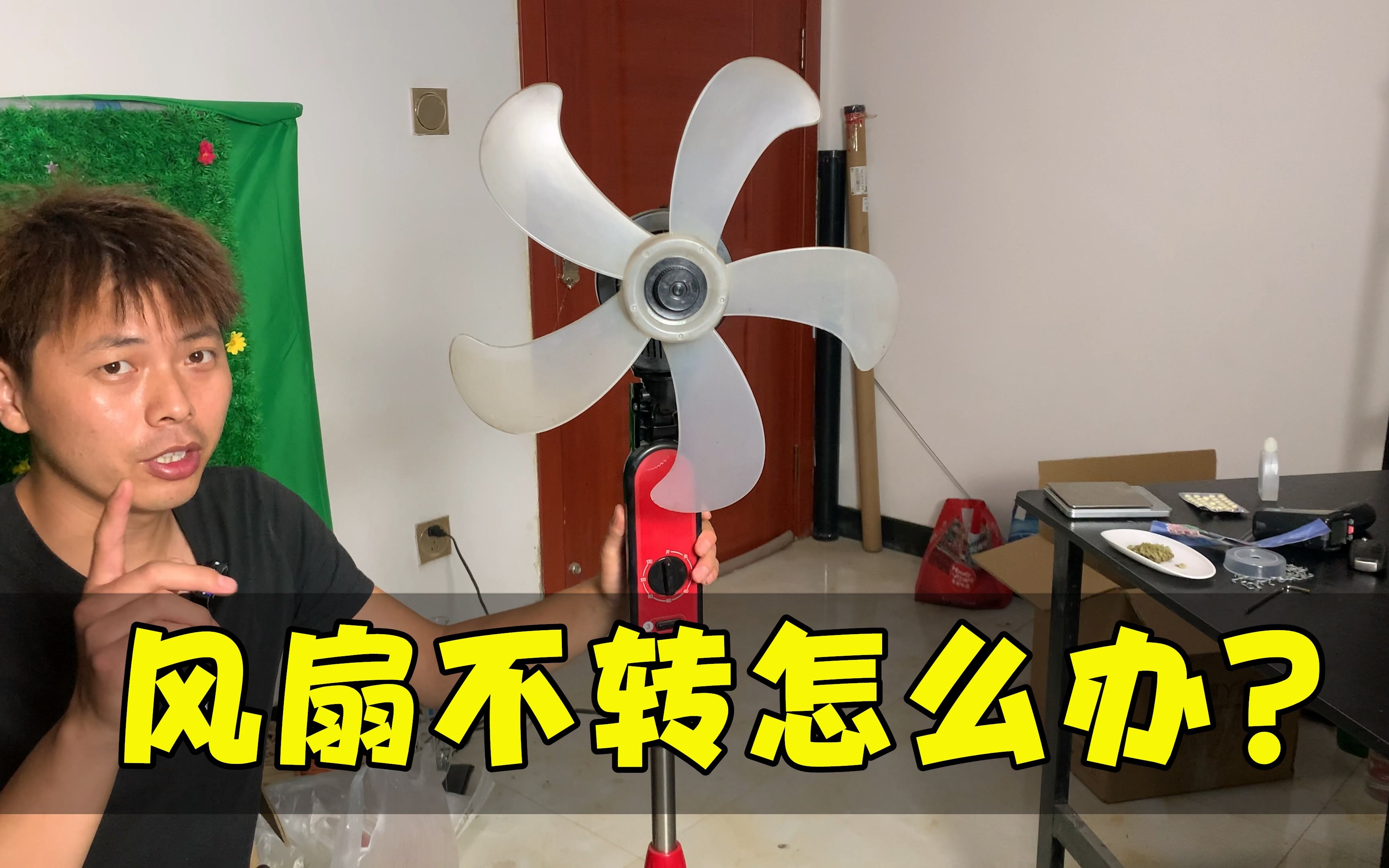 电风扇转的慢没有力,启动不起来?涛子两分钟叫你修好它!