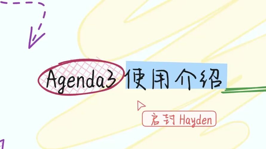 Logseq 日历 & 任务管理 & Daily Planner 插件 Agenda3 使用介绍哔哩哔哩bilibili