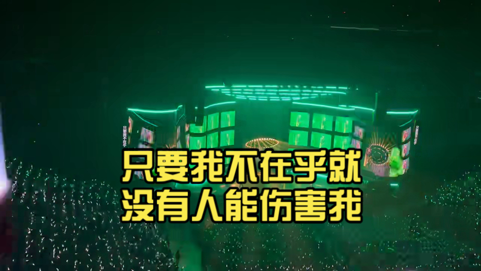 只要我不在乎就没有人能伤害我