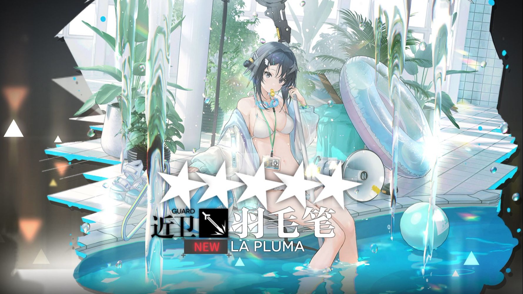 给羽毛笔买泳装皮肤