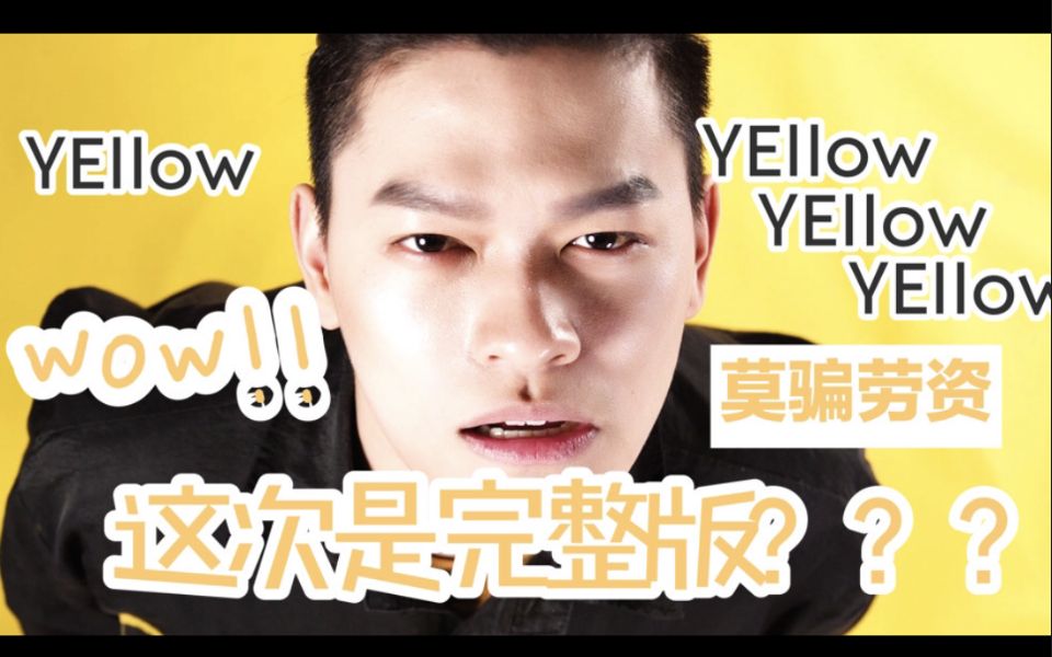 [日文完整版]小哥哥惊艳翻唱最火《yellow》!哔哩哔哩bilibili