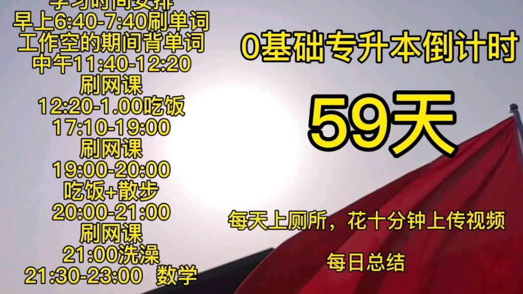 自学专升本第20天,不定积分公式好多,英语长难句真难,加油背!哔哩哔哩bilibili