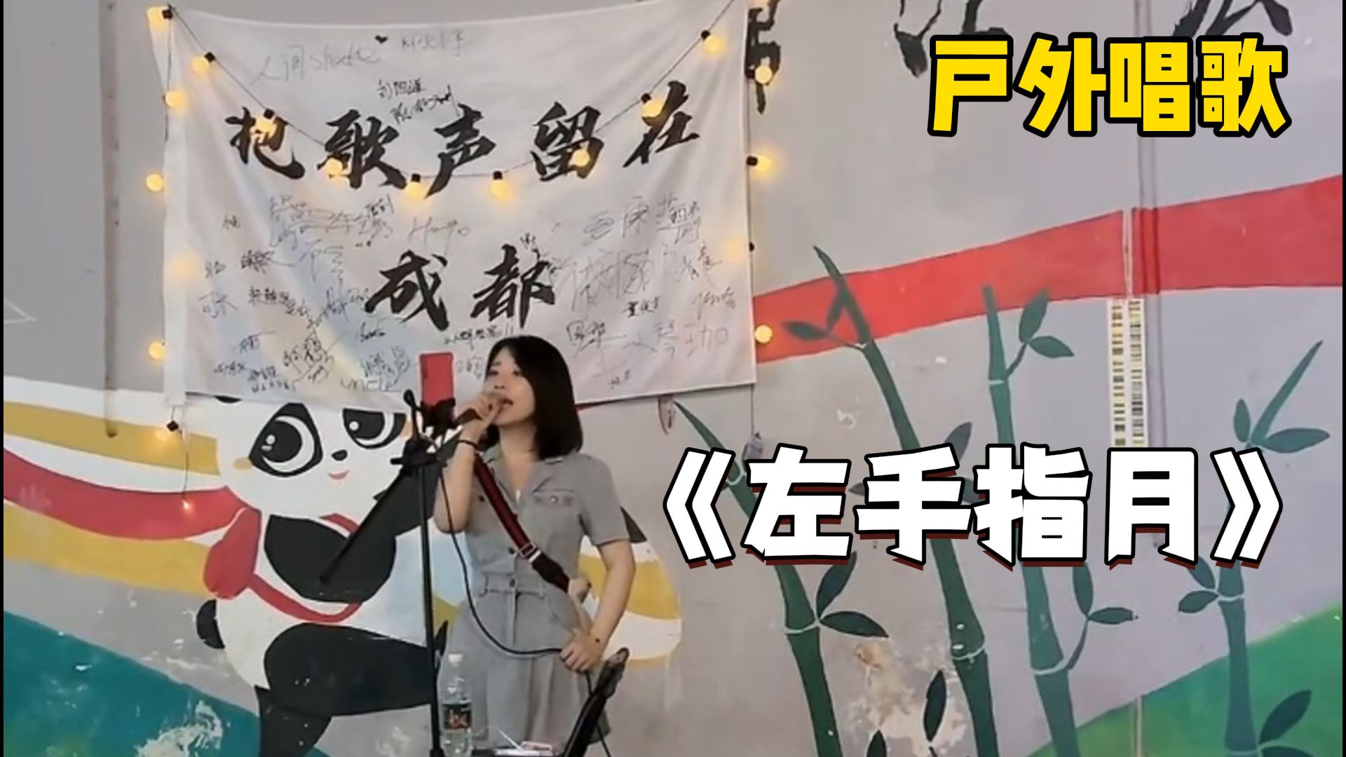 【街头演唱】这个女主播飘了,居然敢户外无声卡演唱《左手指月》,震得观众直呼牛哔哩哔哩bilibili