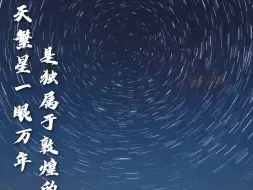 Download Video: 漫天繁星一眼万年 这是独属于敦煌的浪漫