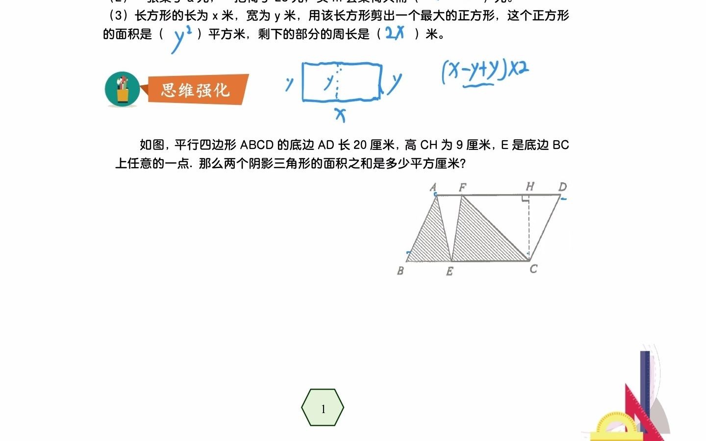 [图]思维特训营打卡讲解五年级第13天