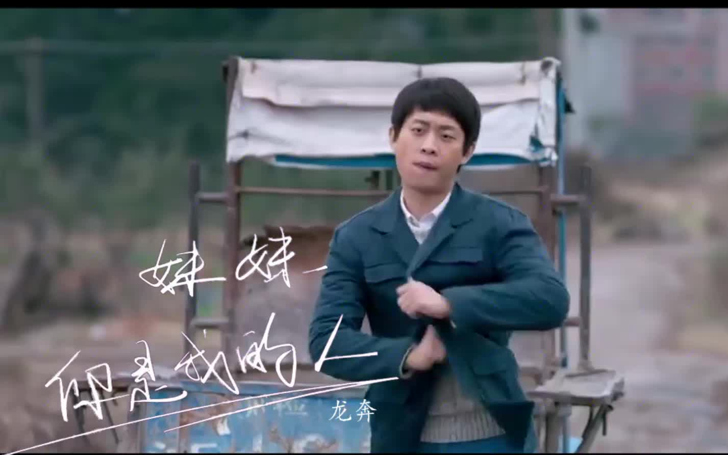 龙奔一首《妹妹你是我的人》,旋律醉人,听醉了痴情人!