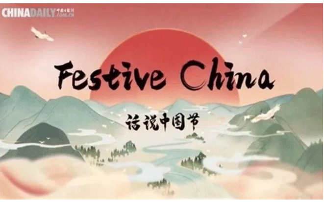 [图]用英语讲好中国故事【Festival China 话说中国节】12集视频+字幕word文档