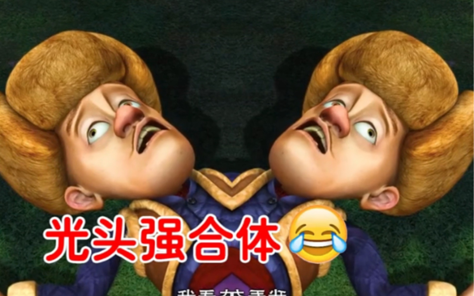 熊出没搞笑名场面之你见过三条腿的光头强吗