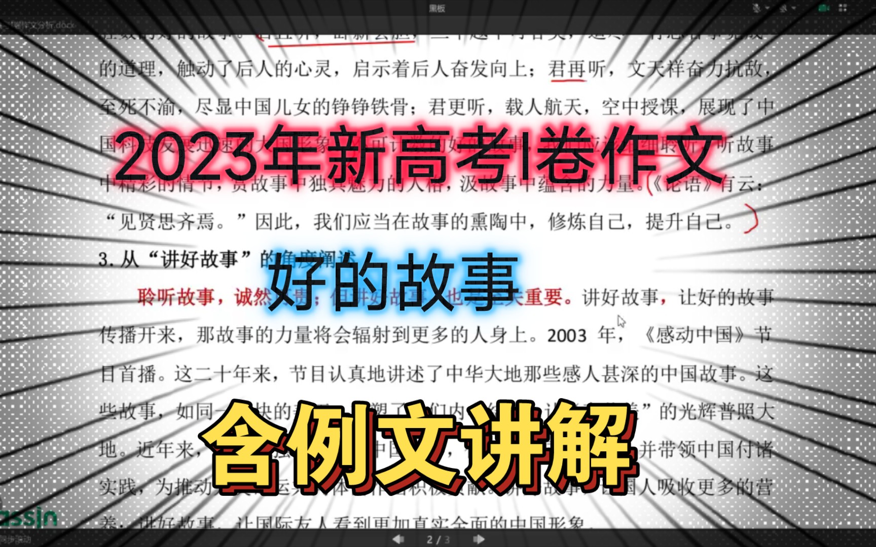 2023年新高考I卷作文讲解(含例文)哔哩哔哩bilibili