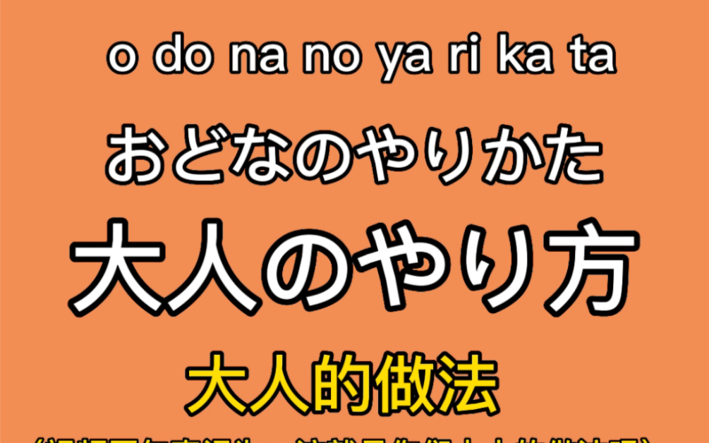 不正经的日语~可恶 太卑鄙了哔哩哔哩bilibili