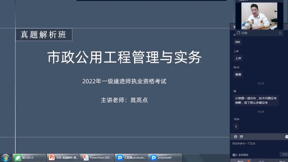 [图]2022年一级建造师市政实务科目一真题讲解