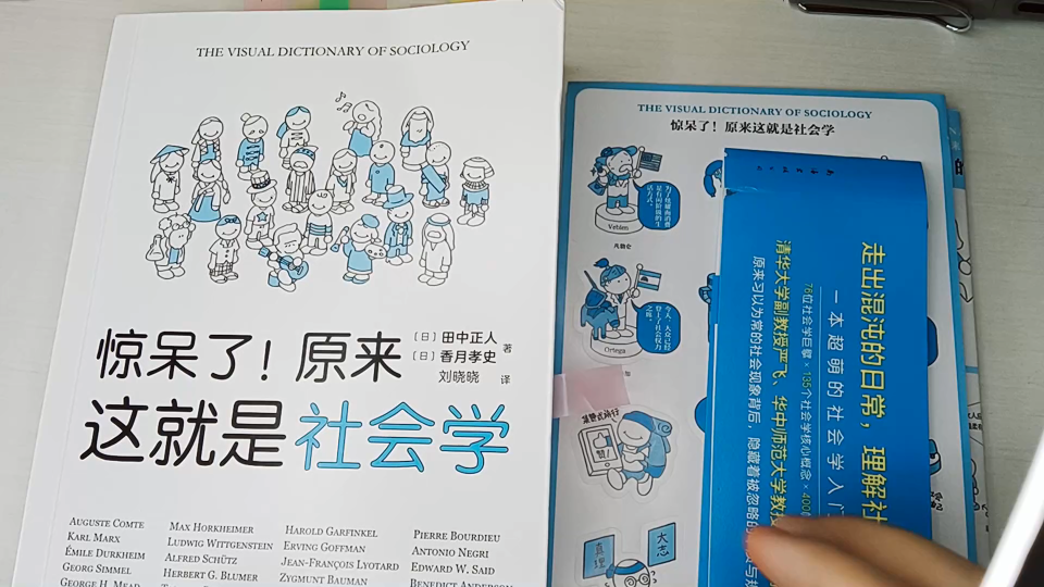 [图]《惊呆了！原来这就是社会学》图文并茂_懂点社会学_社会学入门佳作