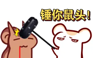 Download Video: 【鼠糖】让你吃饭就只吃饭？！锤你鼠头！