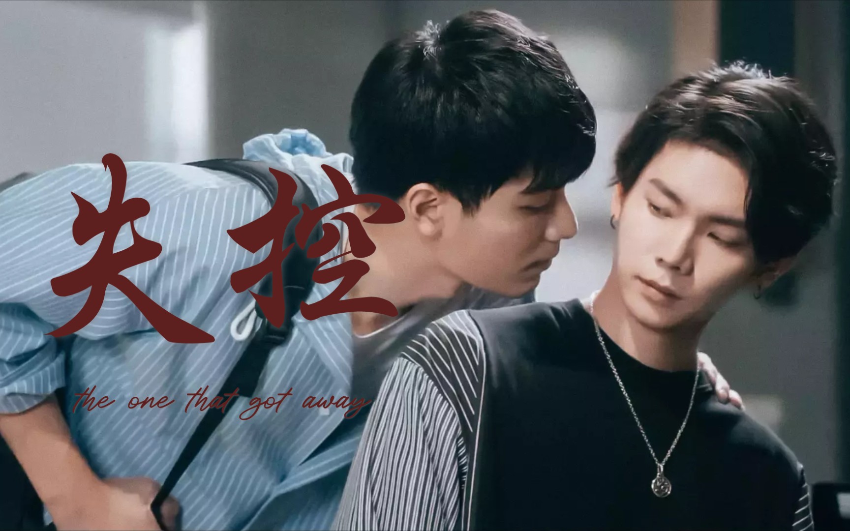 【永远的第一名||得意cp】感情里没有输赢,只有谁比谁爱的更深而已