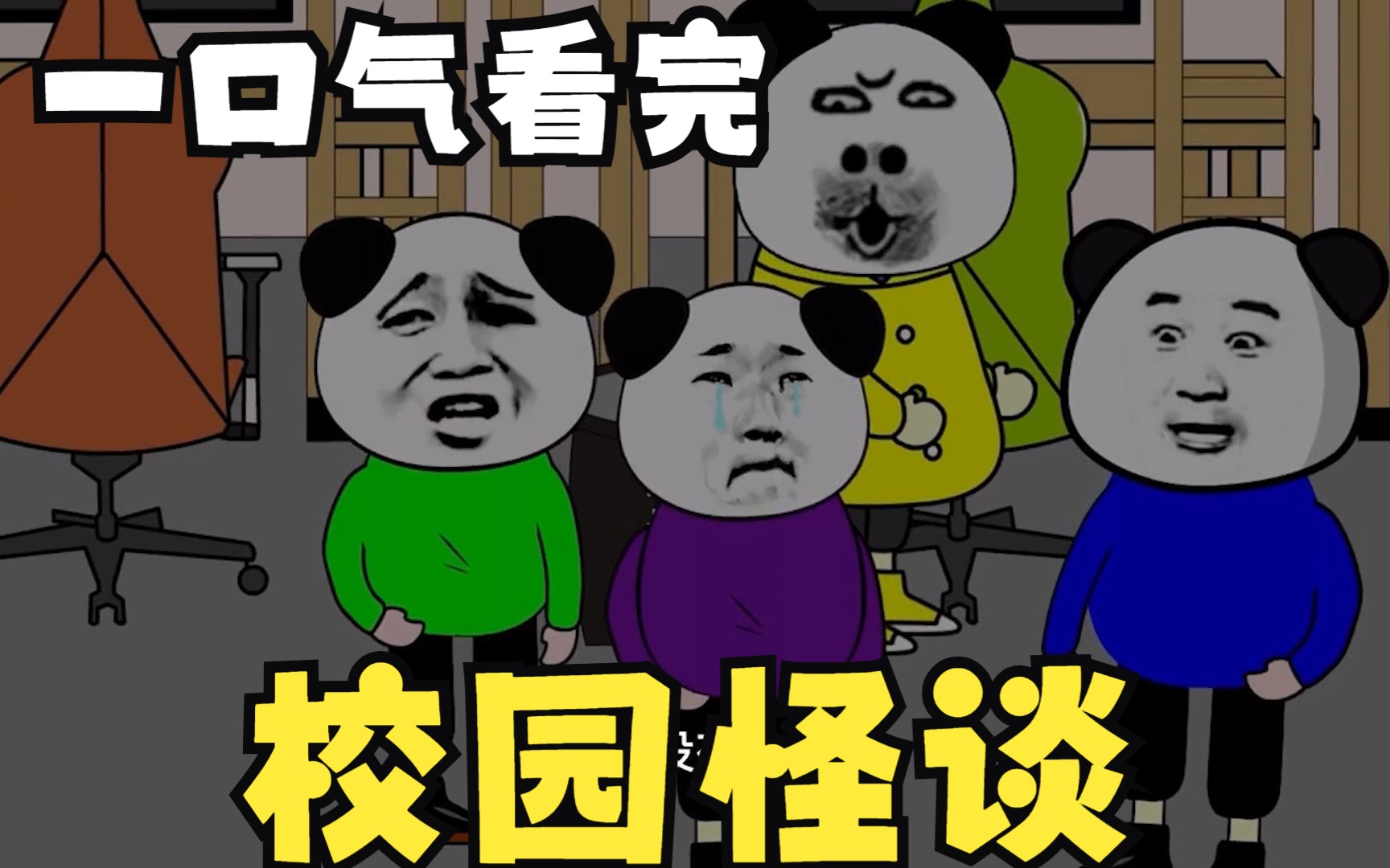 评分9.4的规则怪谈系列:校园怪谈