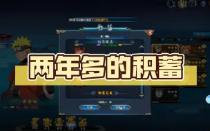 Download Video: 【火影ol】：4.8w体力开刷