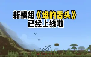 Download Video: 汗流浃背了吧！模组谁的舌头已经上线！！！