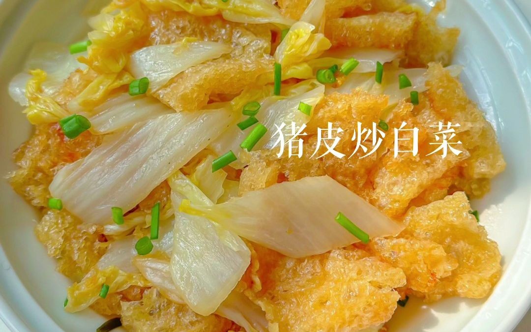 家常菜02猪皮炒白菜,软糯q弹,好吃又下饭