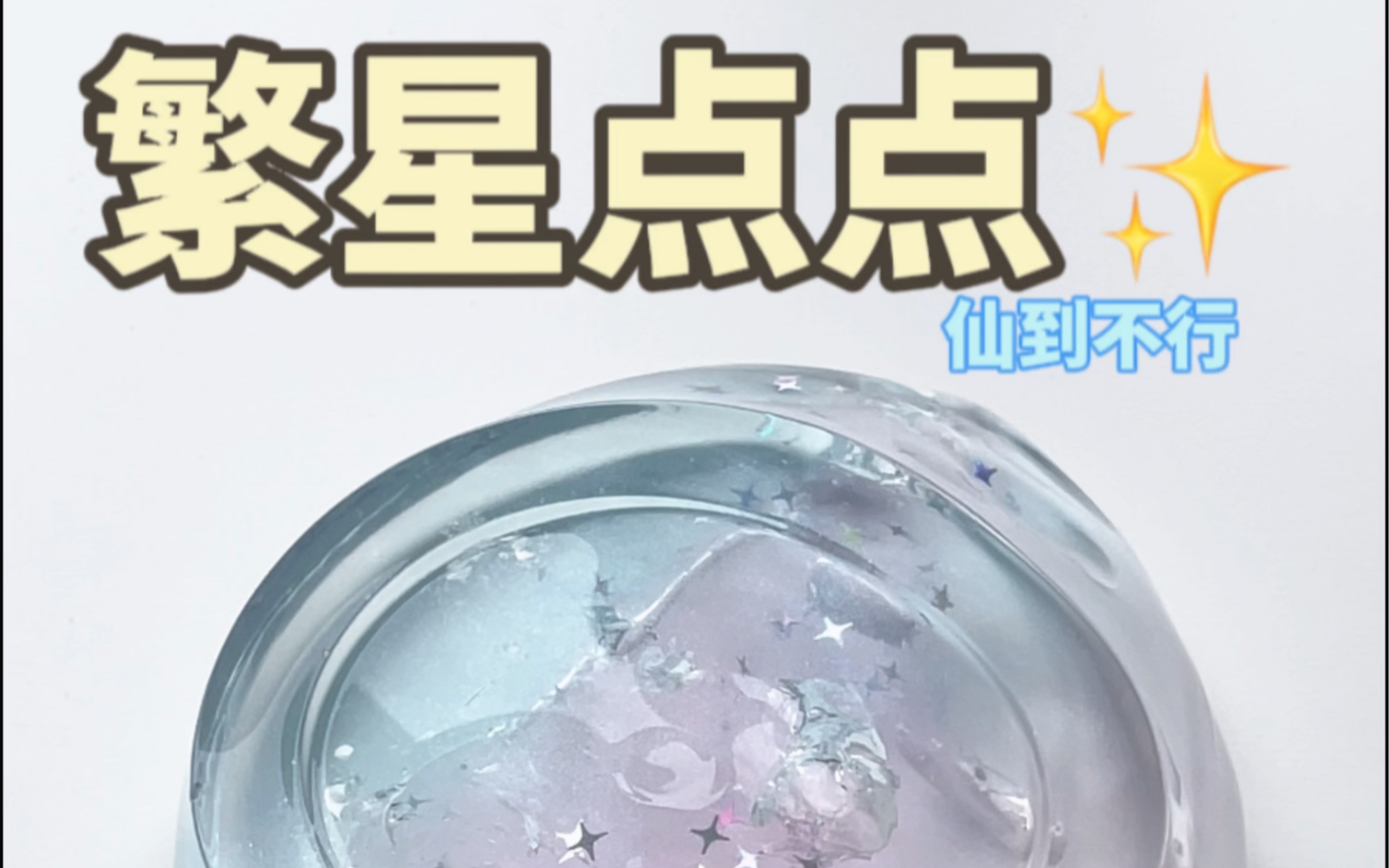 繁星点点绝对颜值担当哔哩哔哩bilibili