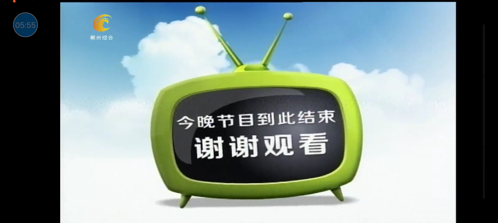 湖南郴州市电视台新闻综合频道闭台+测试卡 20230527哔哩哔哩bilibili