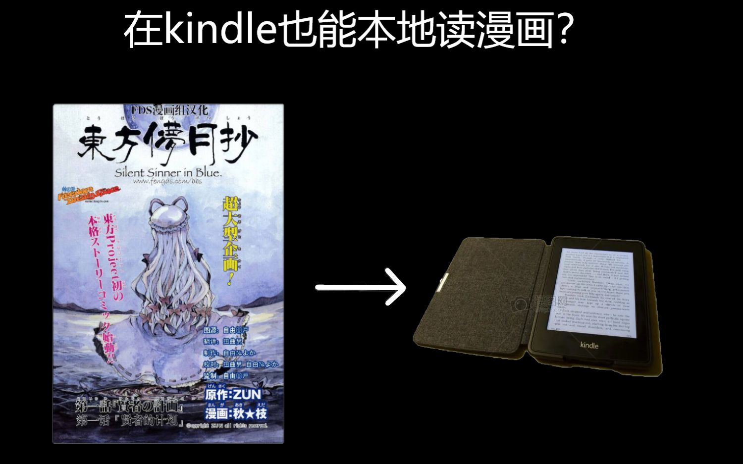 在kindle也能看网络漫画?将网络漫画转为kindle书籍的干货教程!哔哩哔哩bilibili