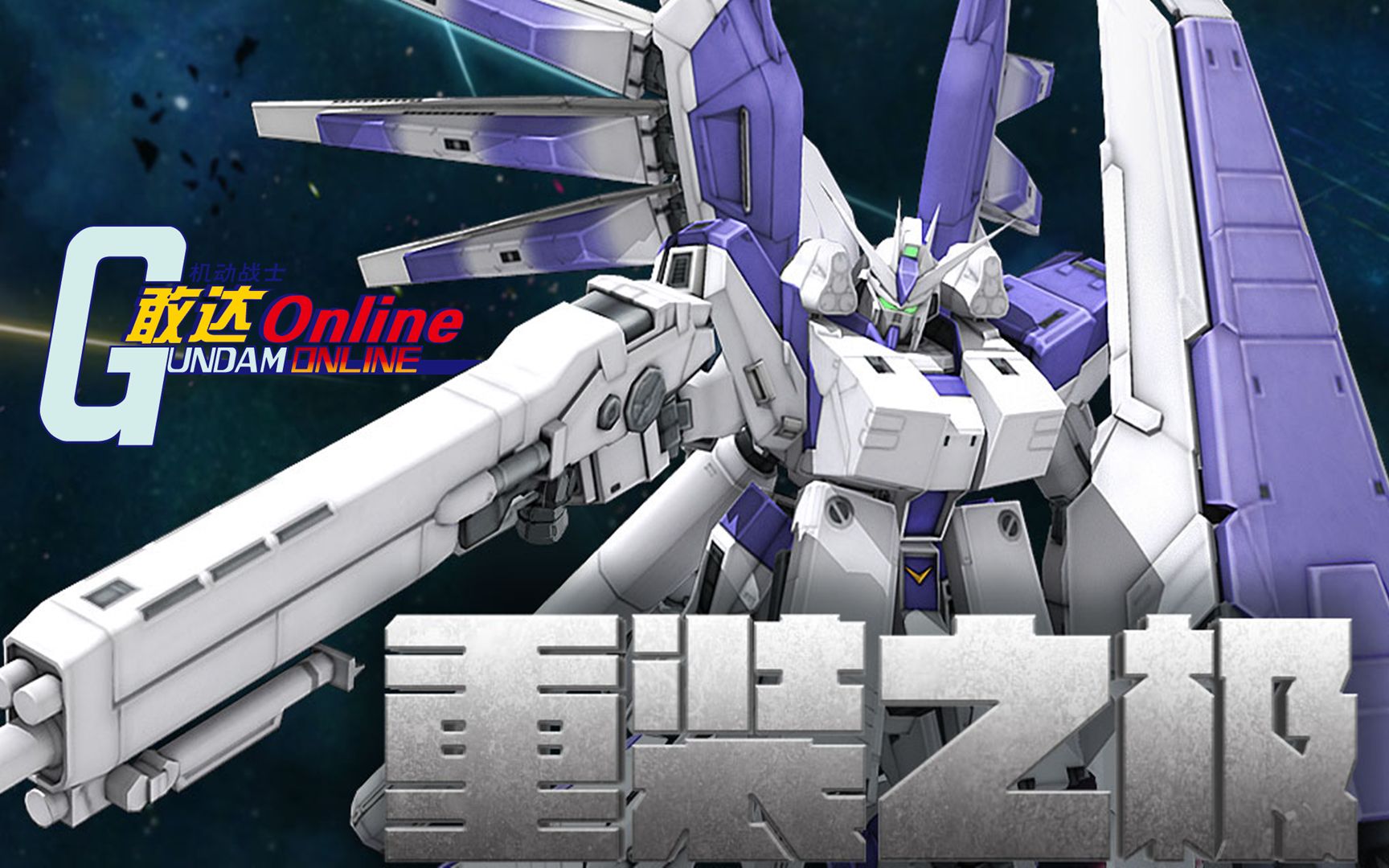 机动战士敢达olhiν高达hws装备型实况娱乐解说