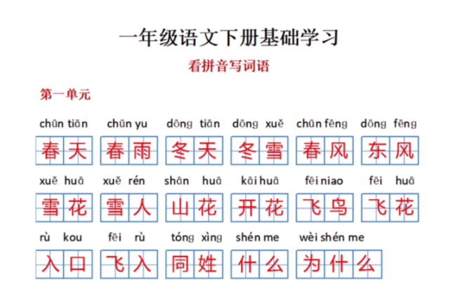 [图]一下语文期末｜1-8单元词组专项练习