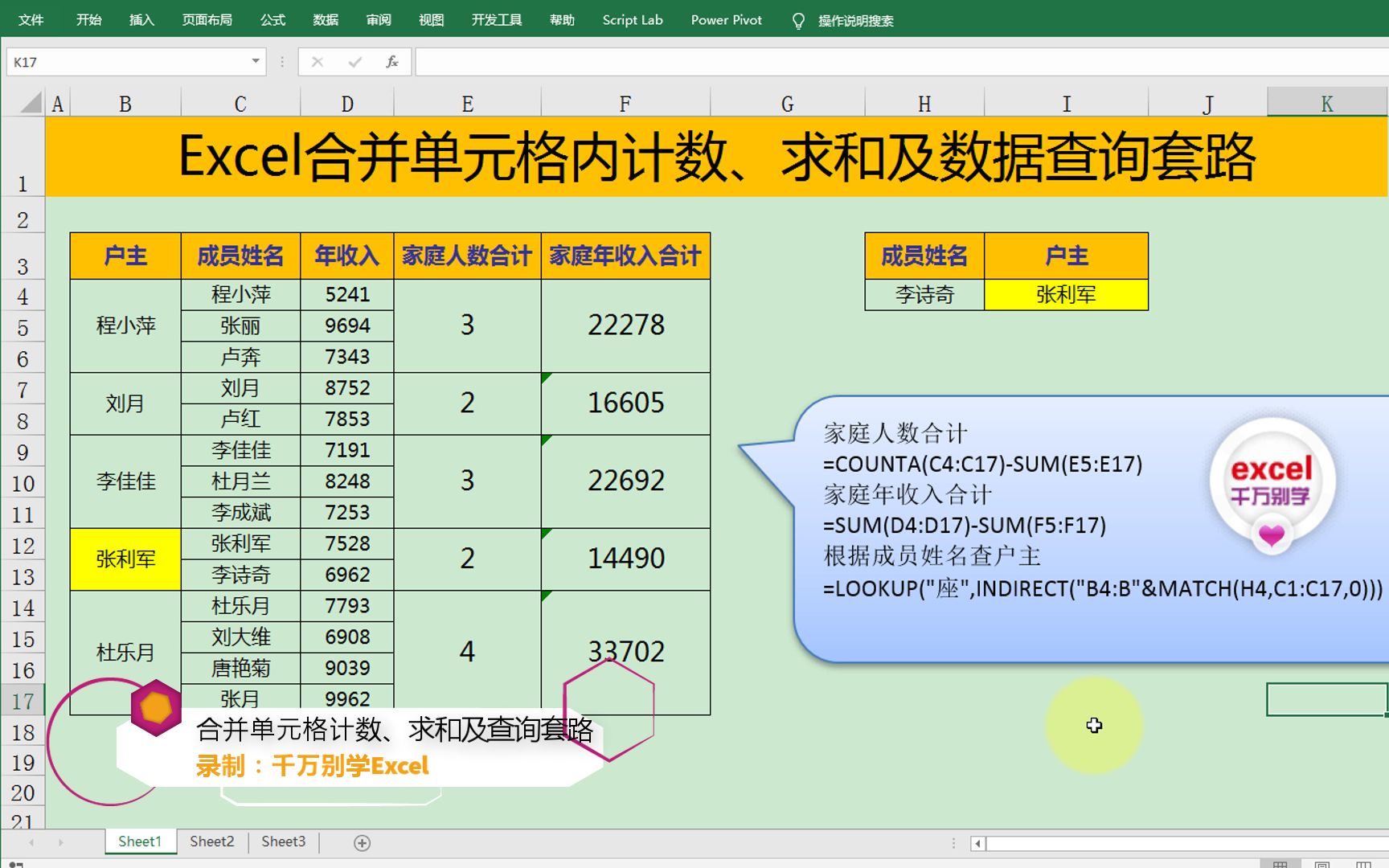 Excel合并单元格内计数、求和及数据查询套路哔哩哔哩bilibili