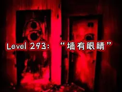 Download Video: 【后室Backrooms】Level 293 “墙有眼睛”