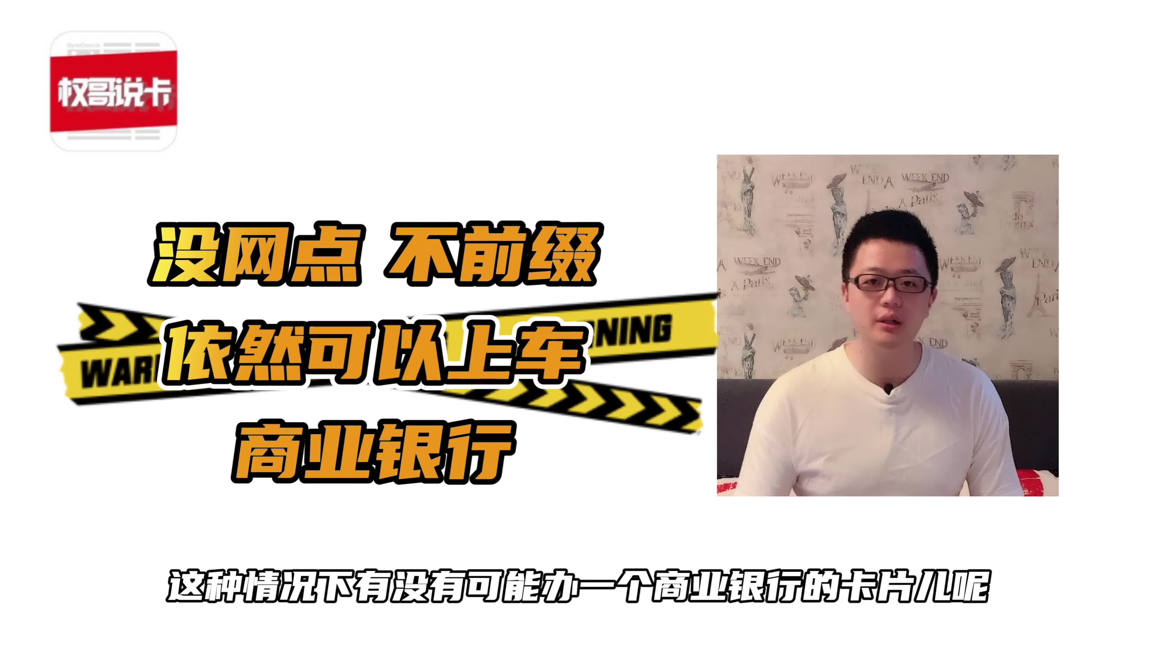 没车没房没社保,关键本地没网点,还没用异地,这家银行也批卡?哔哩哔哩bilibili