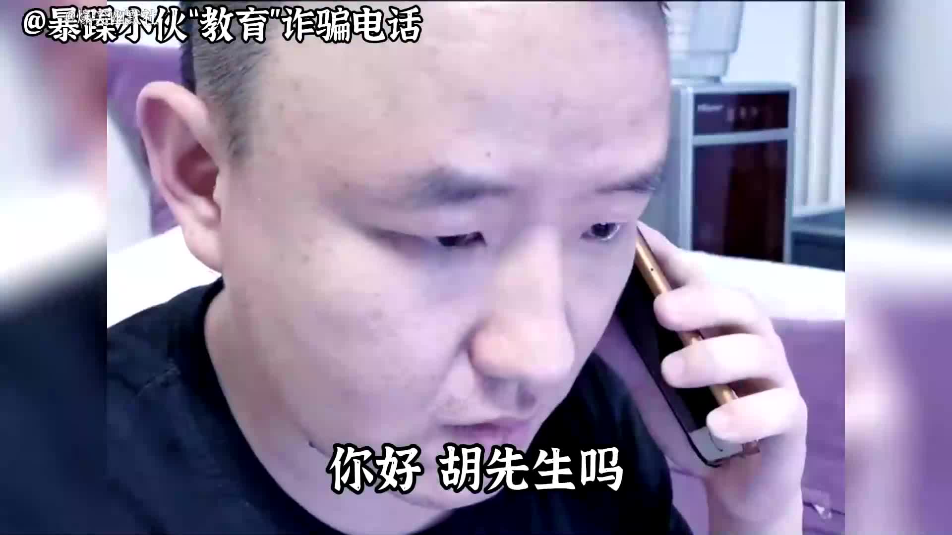 [图]盘点诈骗电话搞笑名场面，智商感人的诈骗范被整蒙了！