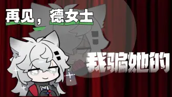揭下面具是你的谎言！《揭幕者们》中的隐喻和假象【方舟中的后现代性 5】