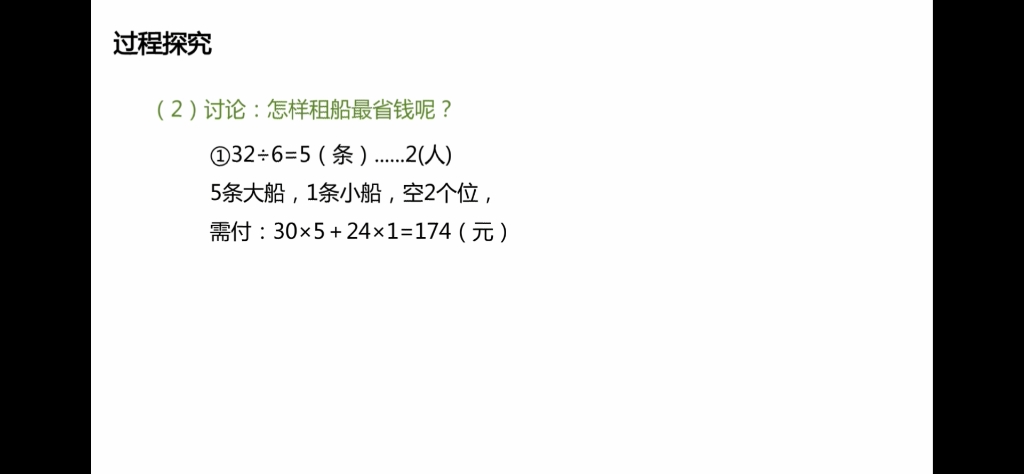 [图]四下数学：租船问题