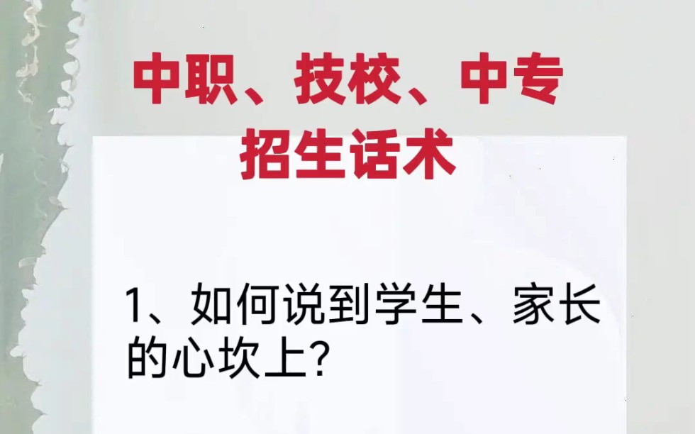 招生老师和家长沟通的话术招生老师沟通话术招生老师跟家长打电话开场白招生老师怎样打动家长招生老师的沟通技巧哔哩哔哩bilibili