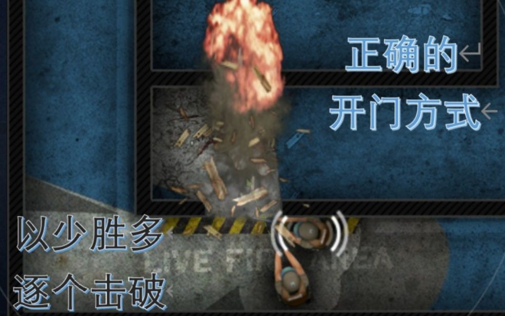 [图][DoorKickers][破门而入]零基础教学向讲解（两个视频包全三星过关其一）