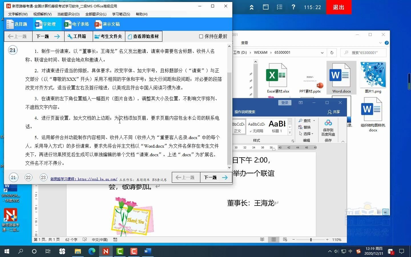 [图]计算机二级 MS office高级应用 解题视频 第5套字处理